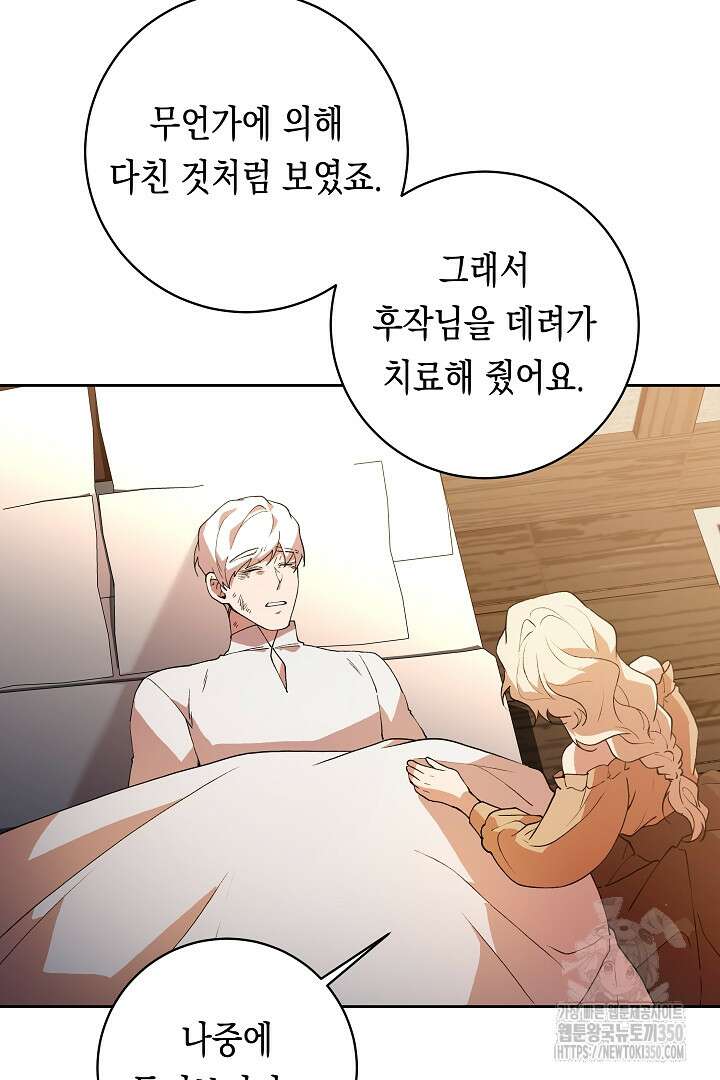 이 구역의 미친 악녀는 나야 54화 9