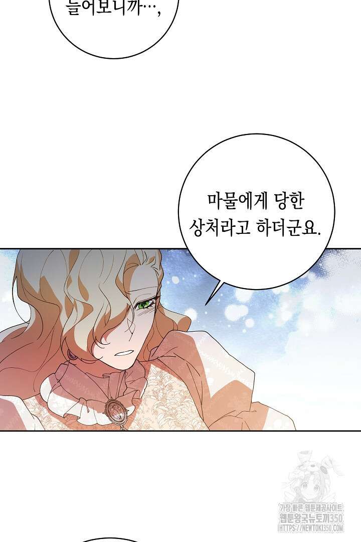 이 구역의 미친 악녀는 나야 54화 10