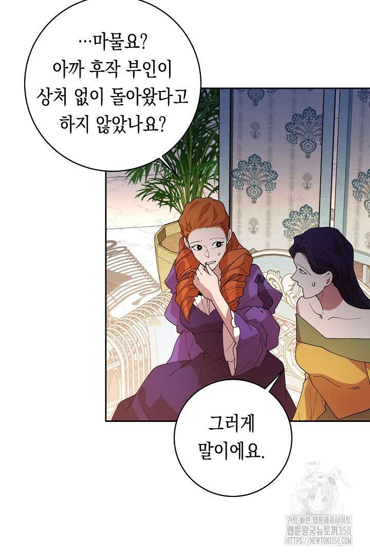 이 구역의 미친 악녀는 나야 54화 11