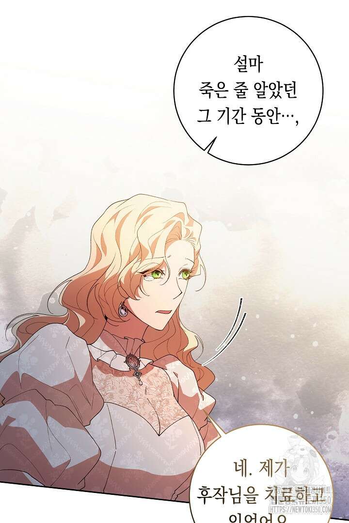 이 구역의 미친 악녀는 나야 54화 12
