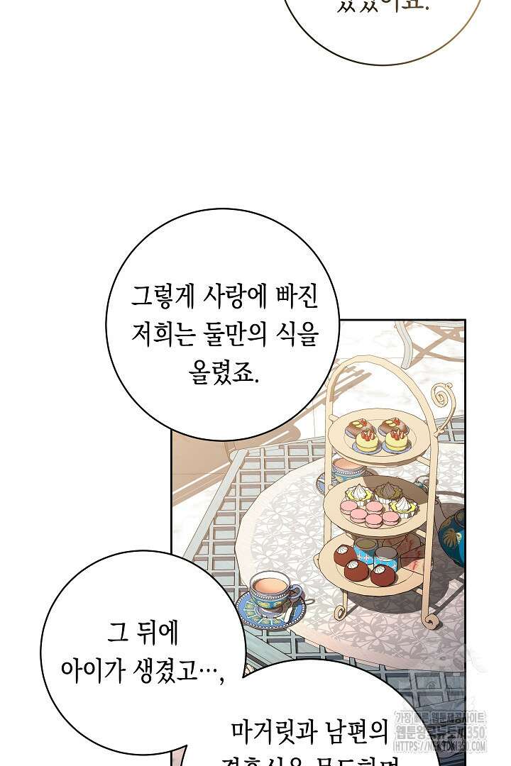 이 구역의 미친 악녀는 나야 54화 13