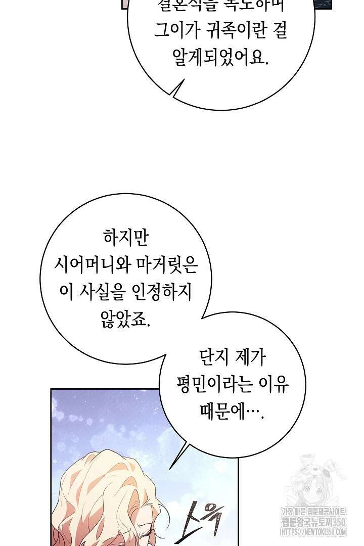 이 구역의 미친 악녀는 나야 54화 14