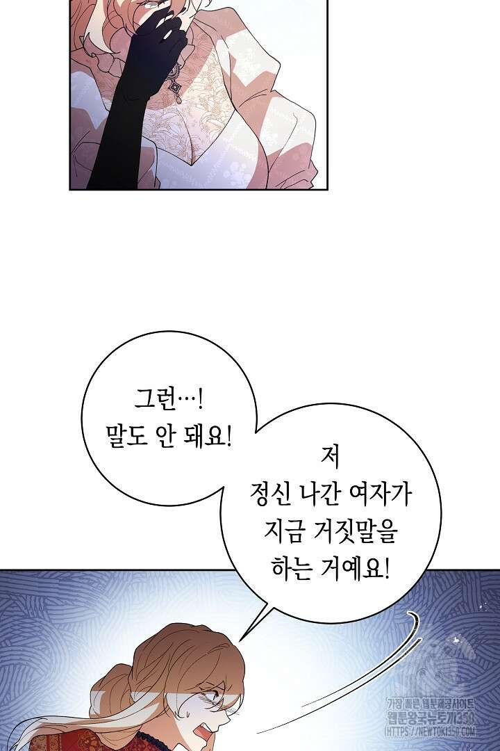 이 구역의 미친 악녀는 나야 54화 15