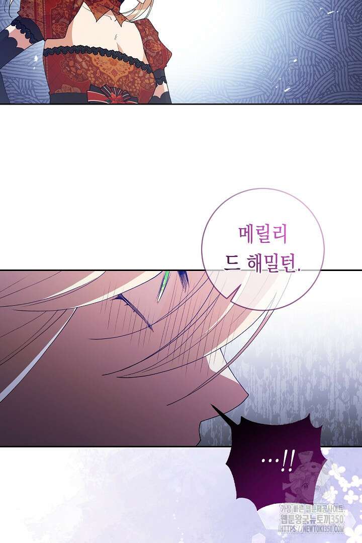 이 구역의 미친 악녀는 나야 54화 16