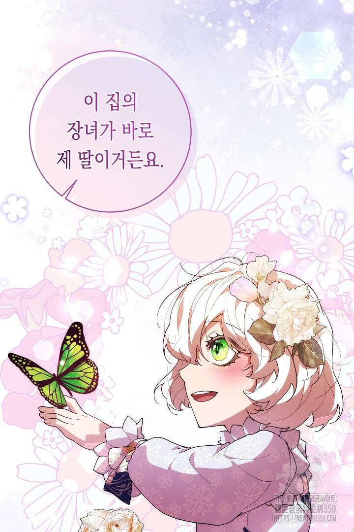 이 구역의 미친 악녀는 나야 54화 17