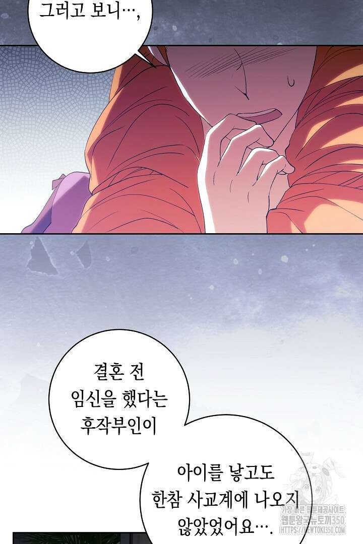 이 구역의 미친 악녀는 나야 54화 21