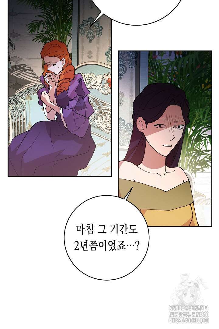 이 구역의 미친 악녀는 나야 54화 22