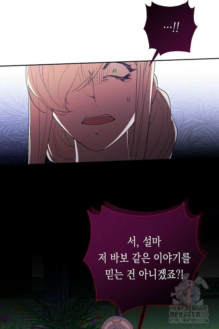이 구역의 미친 악녀는 나야 54화 23