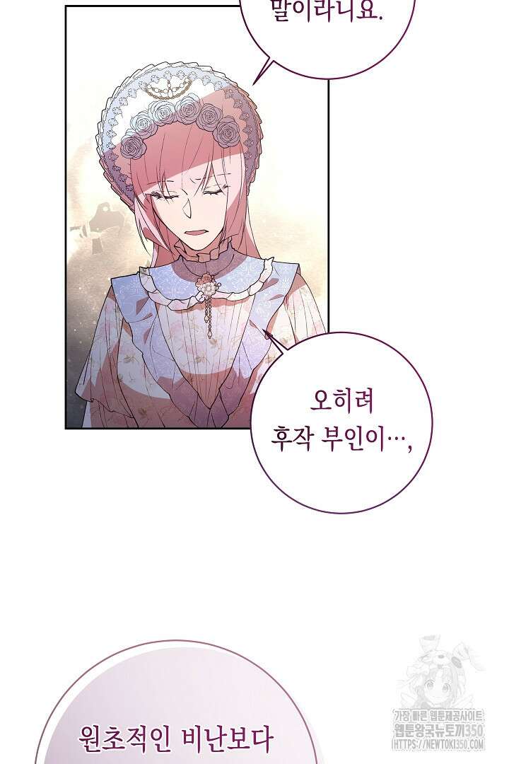 이 구역의 미친 악녀는 나야 54화 25
