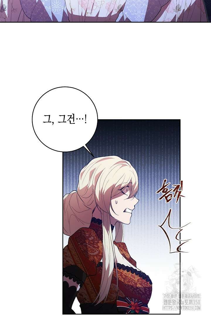 이 구역의 미친 악녀는 나야 54화 27