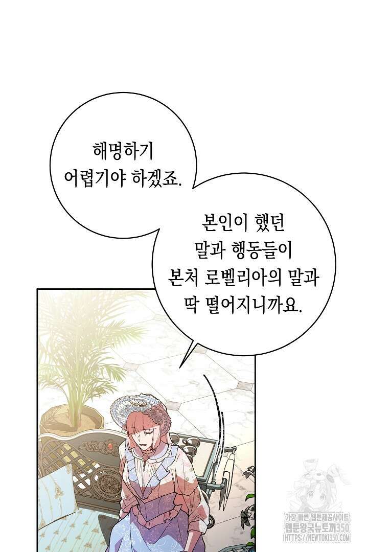 이 구역의 미친 악녀는 나야 54화 28