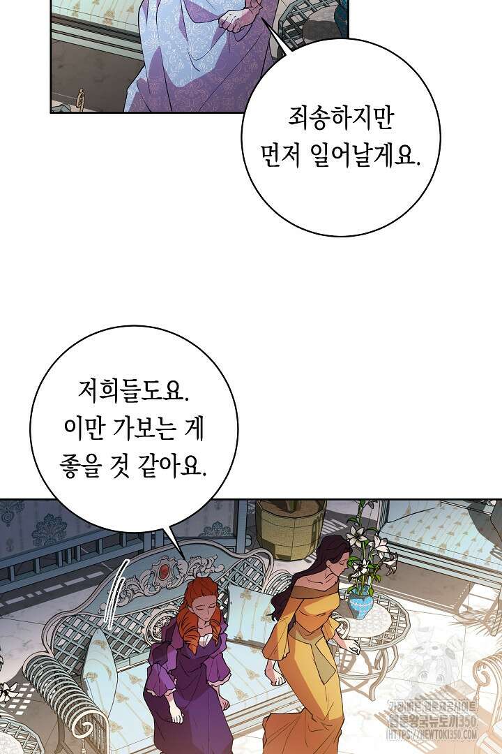 이 구역의 미친 악녀는 나야 54화 29