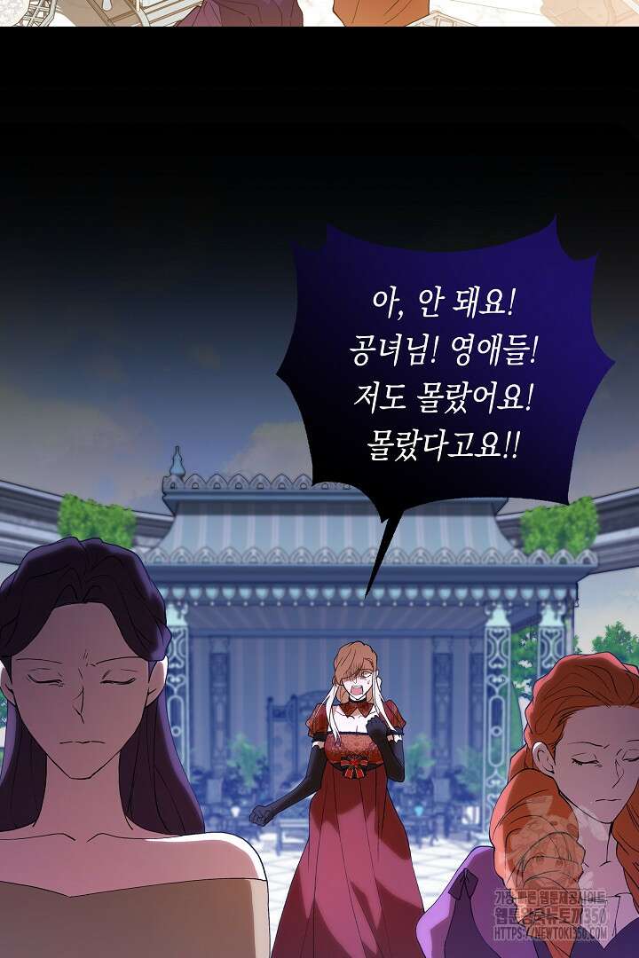 이 구역의 미친 악녀는 나야 54화 30
