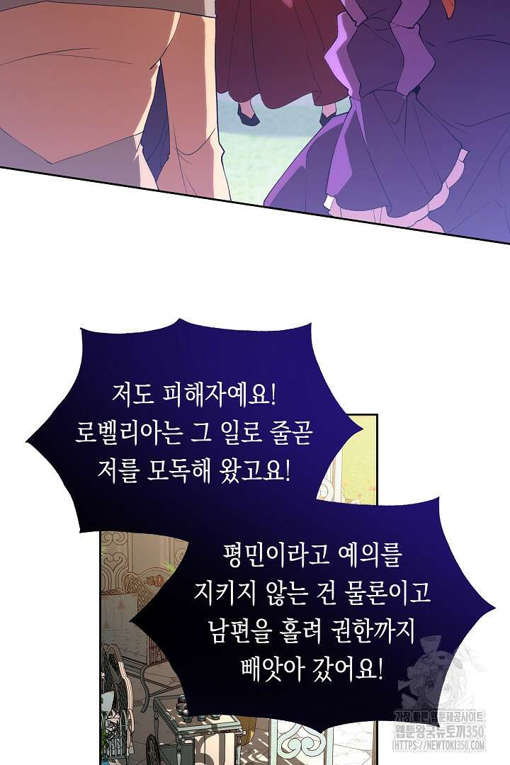 이 구역의 미친 악녀는 나야 54화 31
