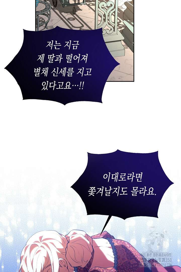 이 구역의 미친 악녀는 나야 54화 32