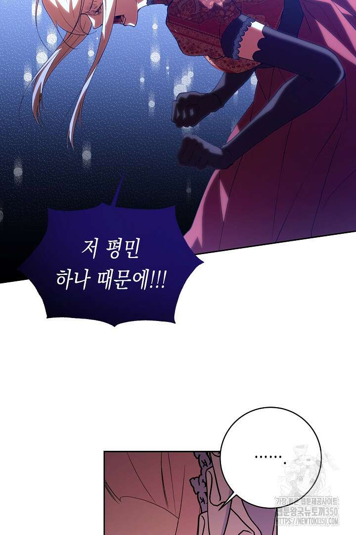 이 구역의 미친 악녀는 나야 54화 33