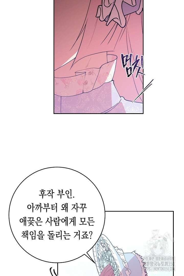 이 구역의 미친 악녀는 나야 54화 34