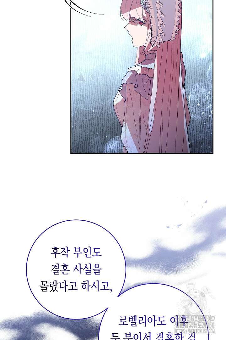 이 구역의 미친 악녀는 나야 54화 35
