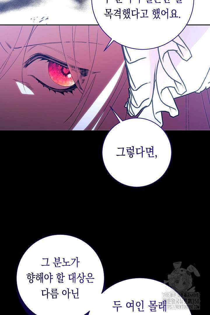 이 구역의 미친 악녀는 나야 54화 36