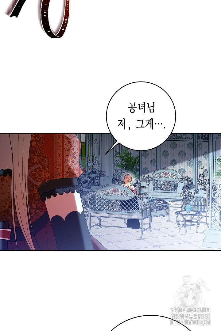이 구역의 미친 악녀는 나야 54화 38