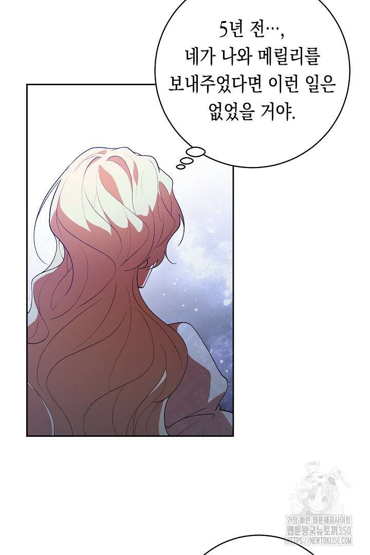 이 구역의 미친 악녀는 나야 54화 39
