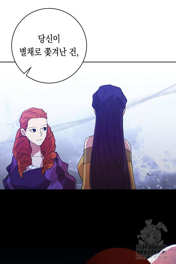 이 구역의 미친 악녀는 나야 54화 41
