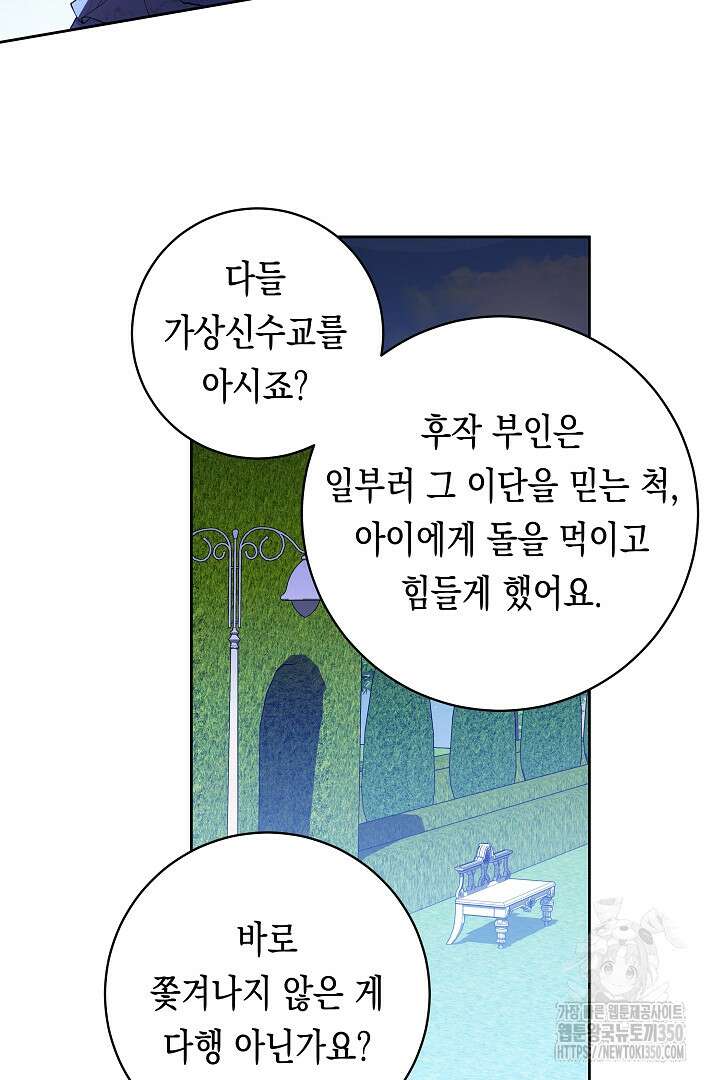 이 구역의 미친 악녀는 나야 54화 43