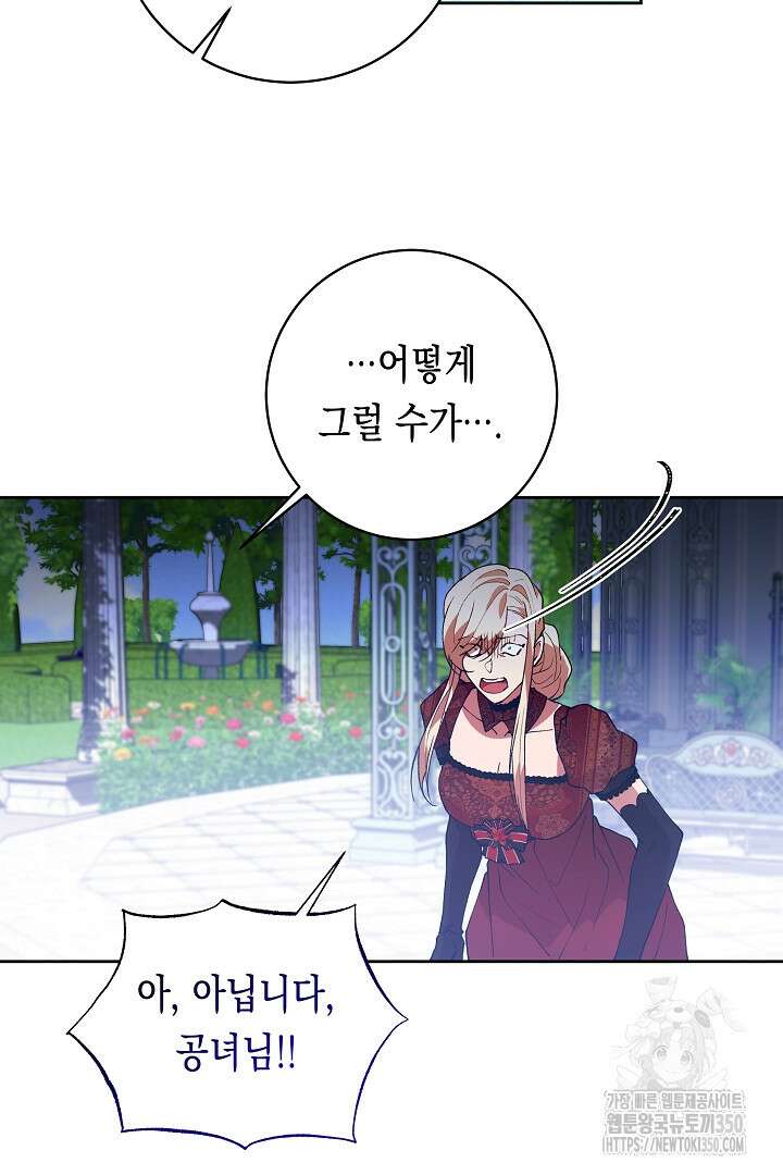 이 구역의 미친 악녀는 나야 54화 44