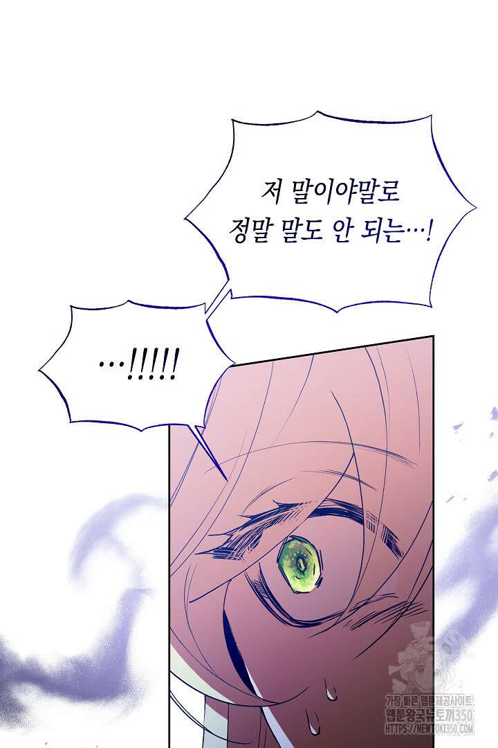 이 구역의 미친 악녀는 나야 54화 45