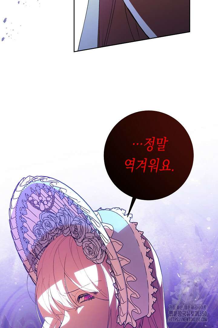 이 구역의 미친 악녀는 나야 54화 46