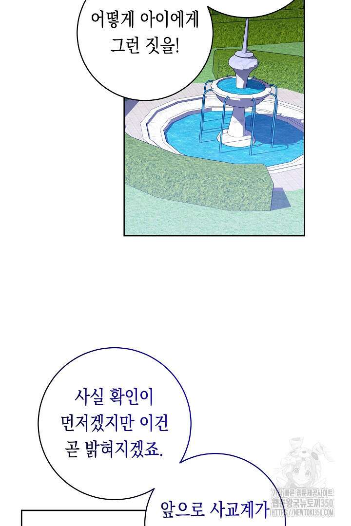 이 구역의 미친 악녀는 나야 54화 48