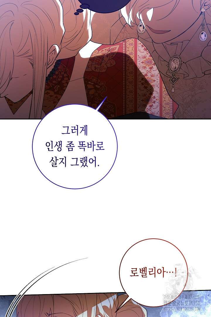 이 구역의 미친 악녀는 나야 54화 54