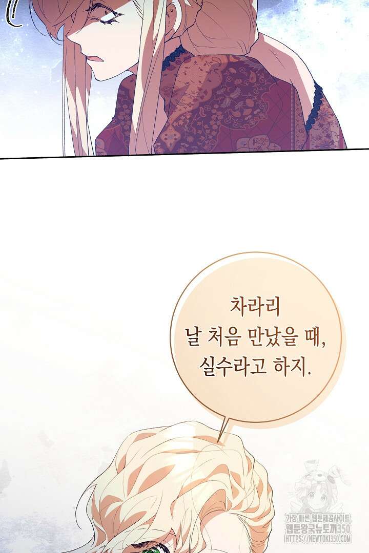 이 구역의 미친 악녀는 나야 54화 55
