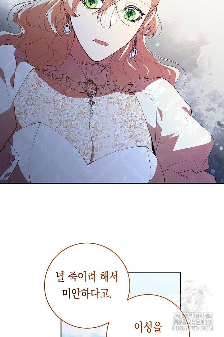 이 구역의 미친 악녀는 나야 54화 56