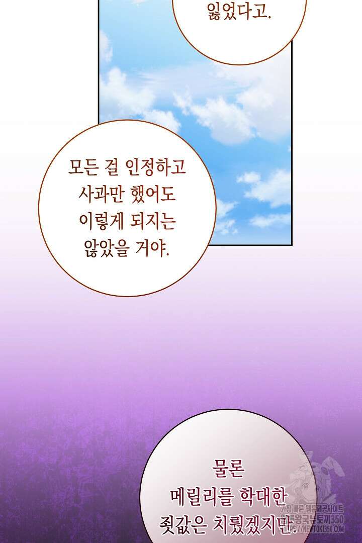 이 구역의 미친 악녀는 나야 54화 57