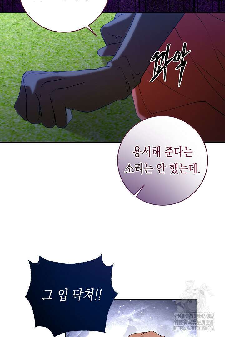 이 구역의 미친 악녀는 나야 54화 59