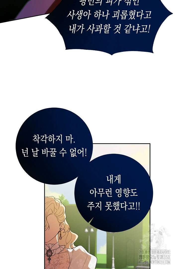 이 구역의 미친 악녀는 나야 54화 62
