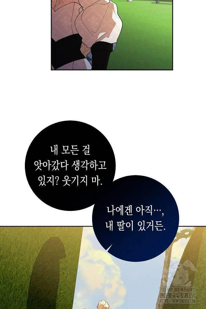 이 구역의 미친 악녀는 나야 54화 63