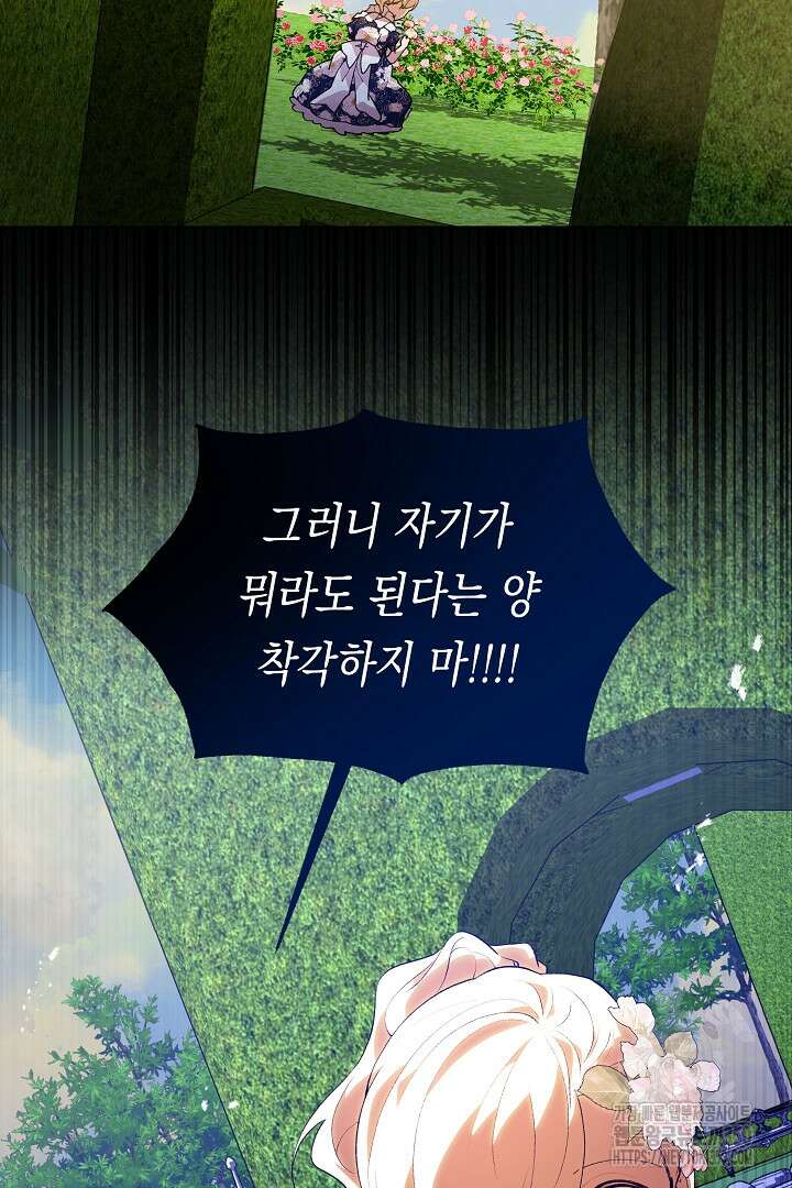이 구역의 미친 악녀는 나야 54화 64