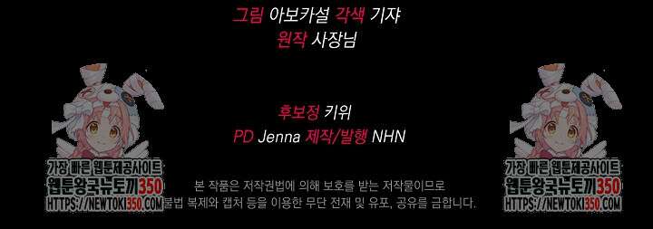 이 구역의 미친 악녀는 나야 54화 66