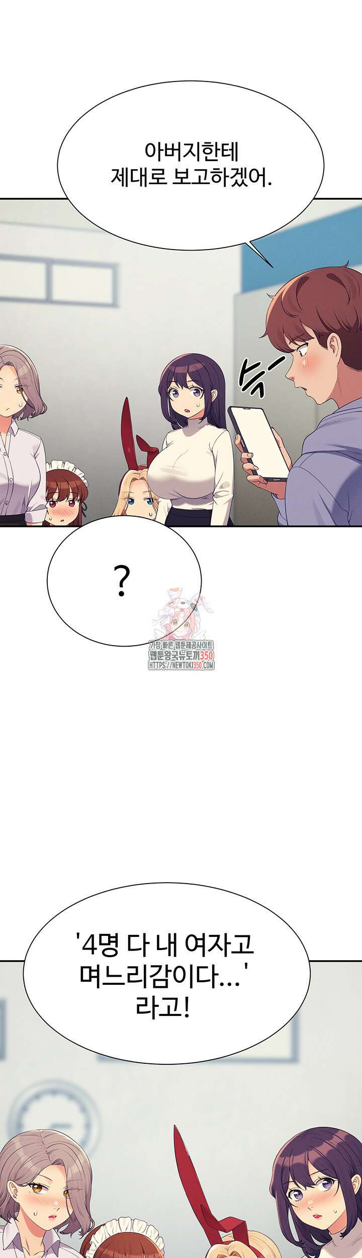 공대엔 여신이 없다? 147화 1