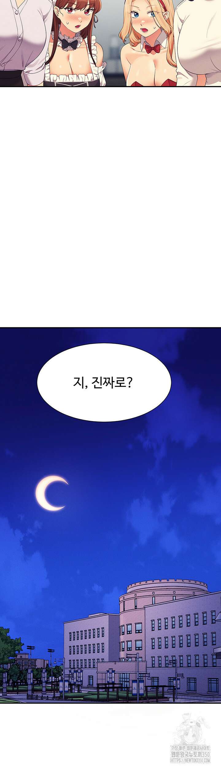 공대엔 여신이 없다? 147화 2
