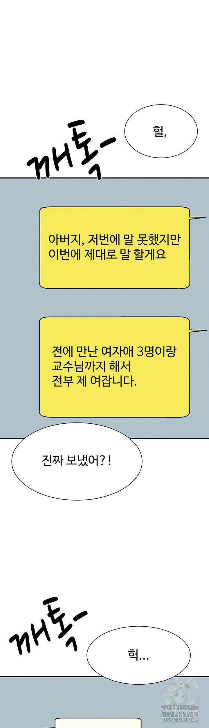 공대엔 여신이 없다? 147화 3