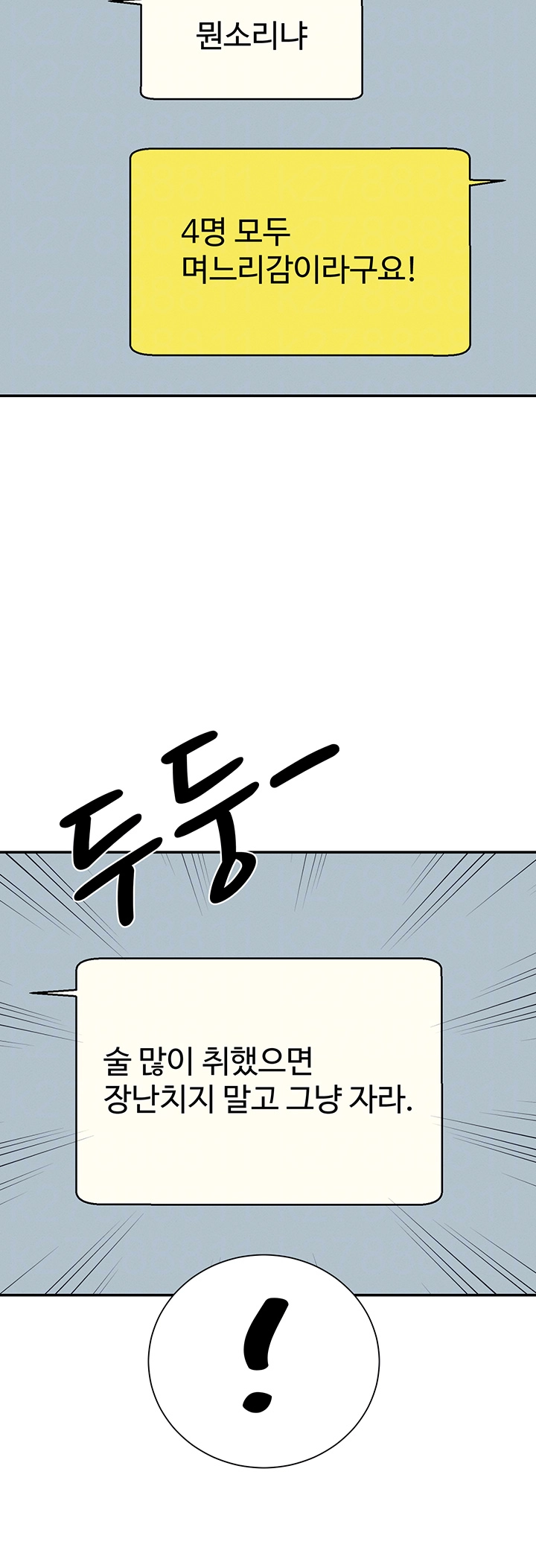 공대엔 여신이 없다? 147화 4