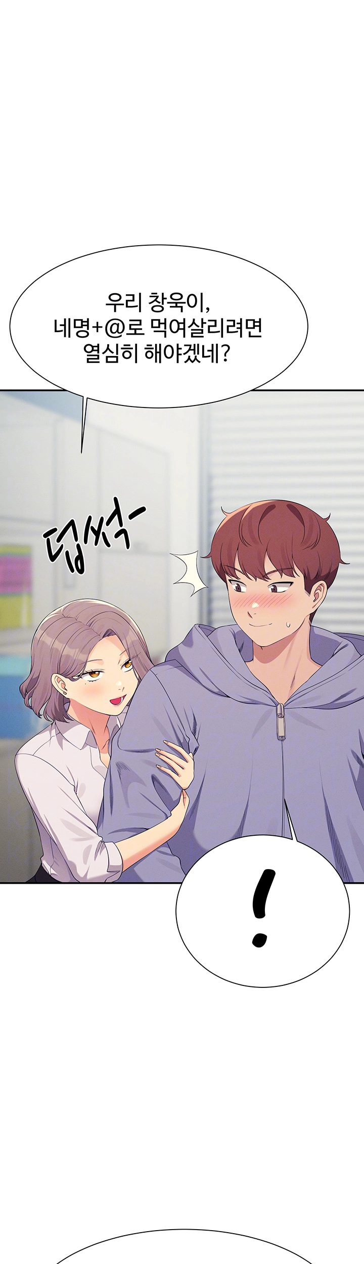 공대엔 여신이 없다? 147화 8