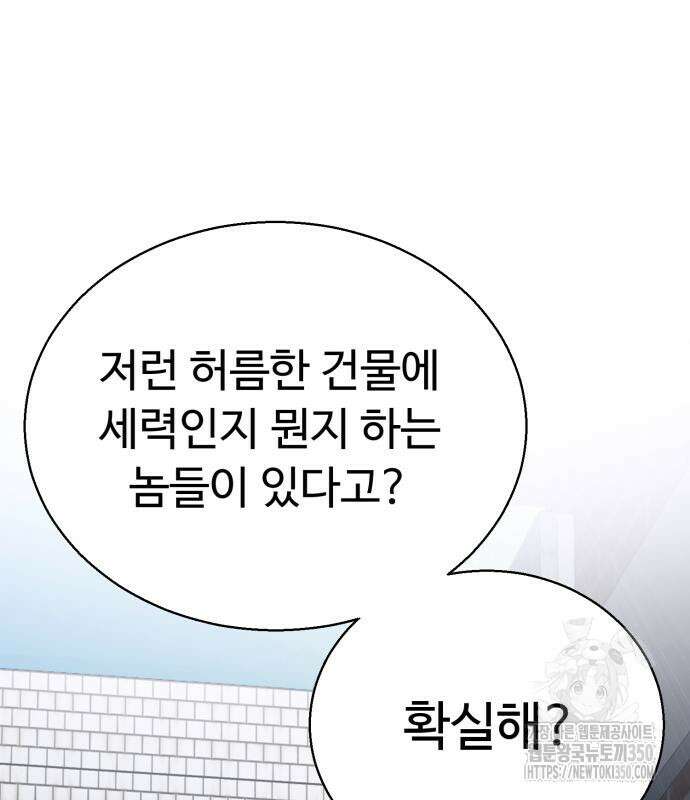 세력들 6화 2