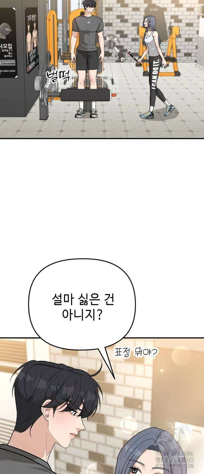 러브 인 바디 10화 10