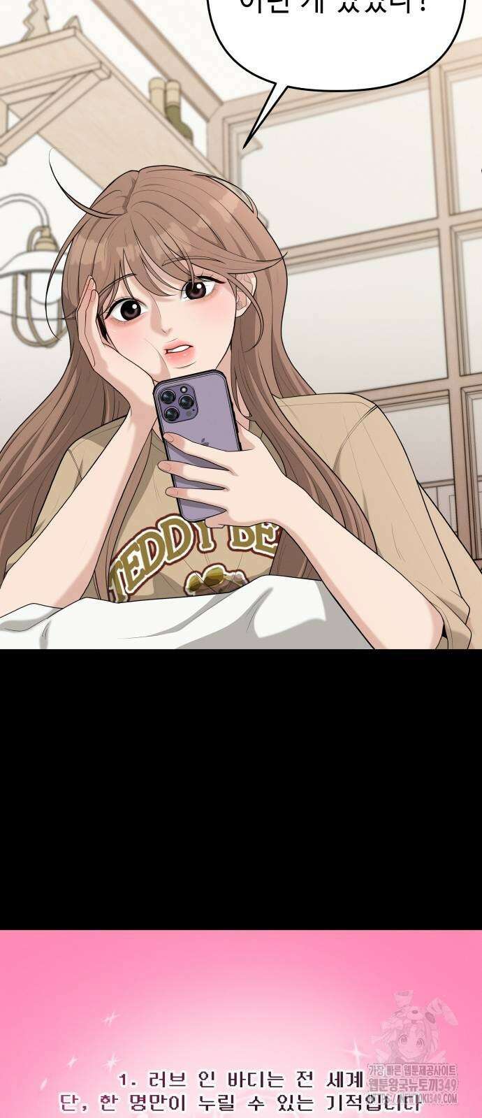 러브 인 바디 17화 3