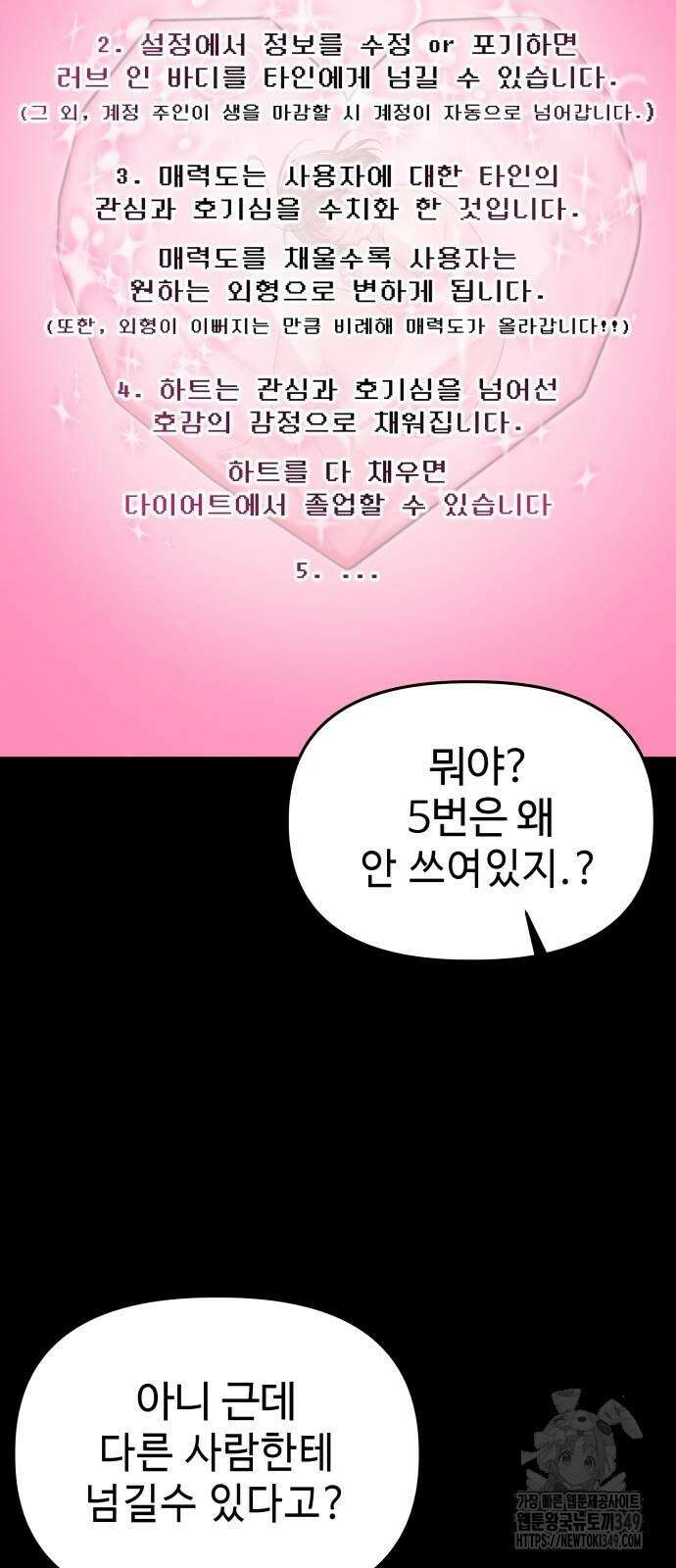 러브 인 바디 17화 4