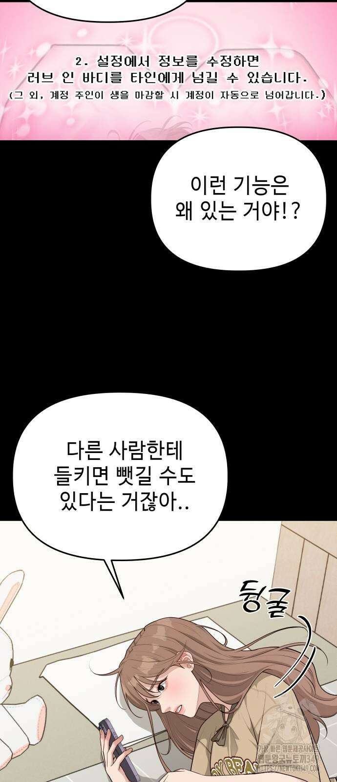 러브 인 바디 17화 5